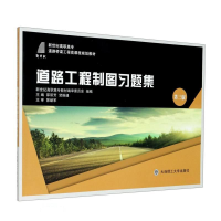 正版新书]道路工程制图习题集(第3版)新世纪高职高专教材编审委