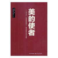 正版新书]美的使者:2017年“山西最美残疾人”事迹报告文学作品