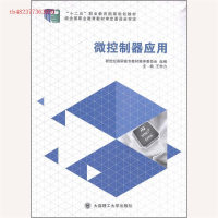 正版新书]微控制器应用王学力主编9787561187548