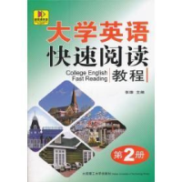 正版新书]大学英语快速阅读教程:2张雄9787561171202
