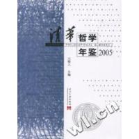 正版新书]2005-清华哲学年鉴万俊人9787801705556
