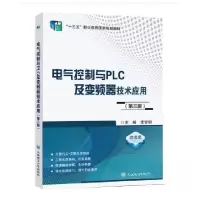 正版新书]电气控制与PLC及变频器技术应用:微课版李智明9787568