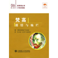 正版新书]梵高激情与灿烂:汉英对照(思想者丛书)(英)福雷斯特