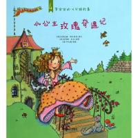 正版新书]4岁宝宝的4分钟故事?小公主玫瑰奇遇记(奥)克劳迪娅·斯