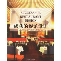 正版新书]成功的餐馆设计(美)瑞基那·S·巴拉班、约瑟夫·F·杜罗