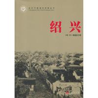 正版新书]绍兴《绍兴》课题组 9787515401157