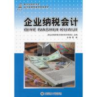 正版新书]企业纳税会计杨雄9787561149126