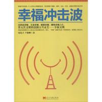 正版新书]幸福冲击波刘茂才9787515403595