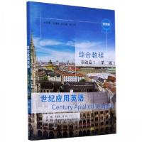 正版新书]世纪应用英语综合教程基础篇Ⅰ(第二版)马铭浩、马玲