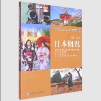 正版新书]日本概况第二2版邵红9787568533980
