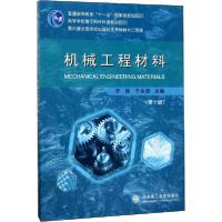 正版新书]机械工程材料(第10版)齐民9787568507912