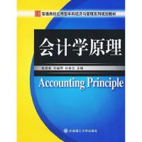 正版新书]会计学原理张启銮 许福琴 孙喜云9787561151662