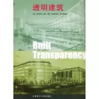 正版新书]透明建筑(德)赫尔穆特·威利·约斯 克利斯特尔·卡皮茨