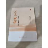 正版新书]心系新疆---干部人才援疆20年中共新疆维吾尔自治区委