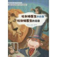 正版新书]杜利特医生的故事;杜利特医生的花园休·洛夫廷(Hugh Lo