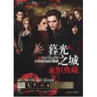 正版新书]暮光之城永恒典藏徐昌宇9787894762559