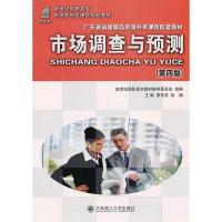 正版新书]市场调查与预测-(第四版)覃常员9787561169834