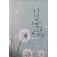 正版新书]抖落一生忧伤李剑心9787802406650