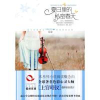 正版新书]夏日里的秘密春天星柒9787503942792