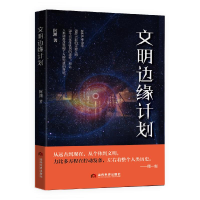 正版新书]文明边缘计划阿渊9787509018125