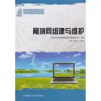 正版新书]局域网组建与维护郭晓利 娄建楼9787561167564