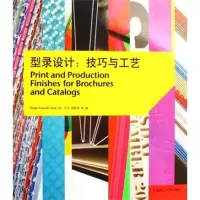 正版新书]型录设计:技巧与工艺(美)唐 编,姚香泓 等译97875