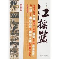 正版新书]红摇篮我所知道的红色革命时代王颖9787509004647