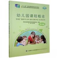 正版新书]幼儿园课程概论刘立民、新世纪高职高专教材编审委员会