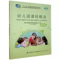 正版新书]幼儿园课程概论刘立民、新世纪高职高专教材编审委员会