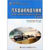 正版新书]正版 汽车发动机构造与维修/邱宗敏邢世凯新世纪编审委