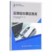 正版新书]实用软件测试技术/新世纪高职高专,软件专业系列规划