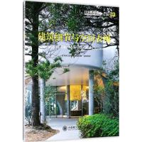正版新书]建筑细节与空间表现(中文版)日本株式会社新建筑社97