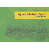 正版新书]广场与休闲空间潘金瓶9787561159361