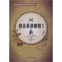 正版新书]综合英语教程1范纯海总9787561178430