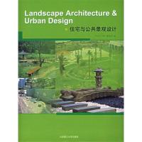 正版新书]住宅与公共景观设计GROUP HAN 事务所9787561135020