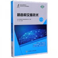 正版新书]路由和交换技术王明昊、新世纪高职高专教材编审委员会