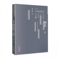 正版新书]刑法学习笔记本与重点法条解读田旭 编著978751541492