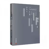 正版新书]刑法学习笔记本与重点法条解读田旭 编著978751541492