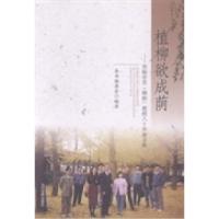 正版新书]植柳欲成荫:贺杨存堂(柳植)教授八十华诞文集本书编