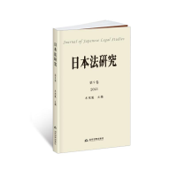 正版新书]日本法研究 第9卷牟宪魁 编9787509018095