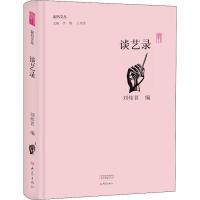正版新书]谈艺录刘炜茗9787534795404
