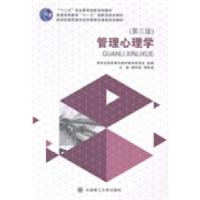 正版新书]管理心理学樊秀南 闻姝清9787561185032