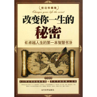 正版新书]改变你一生的秘密李伟9787509005620