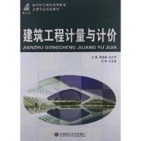 正版新书]建筑工程计量与计价黄伟典9787561171172