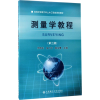 正版新书]测量学教程伊晓东,金日守,袁永博 主编 著作9787568505