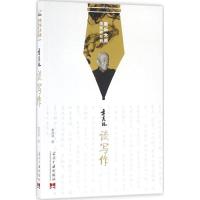 正版新书]季羡林谈写作季羡林9787515406824