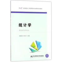 正版新书]统计学孙海涛9787565429910