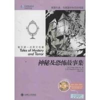 正版新书]神秘及恐怖故事集(美)爱伦·坡 著 司炳月 译9787561178