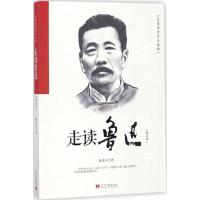 正版新书]走读鲁迅陈光中9787515408262