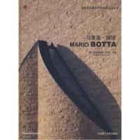 正版新书]*马里奥·博塔(世界著名建筑大师作品点评丛书)(景观与
